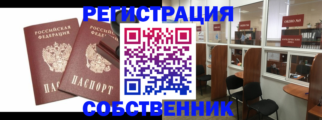 где прописаться в Ишиме