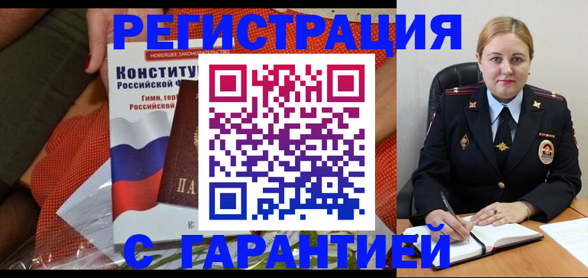временная регистрация надежно в Ишиме