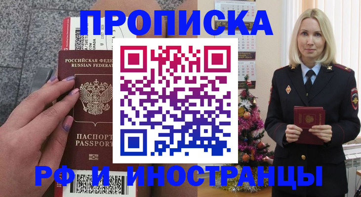 прописка для военкомата в Ишиме