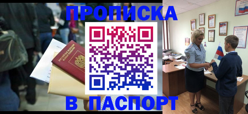 прописка для военкомата в Ишиме