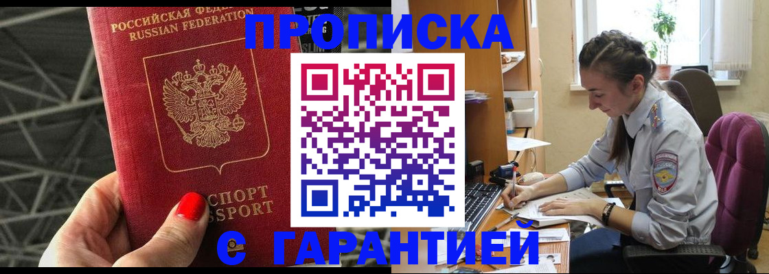 временная регистрация купить в Ишиме