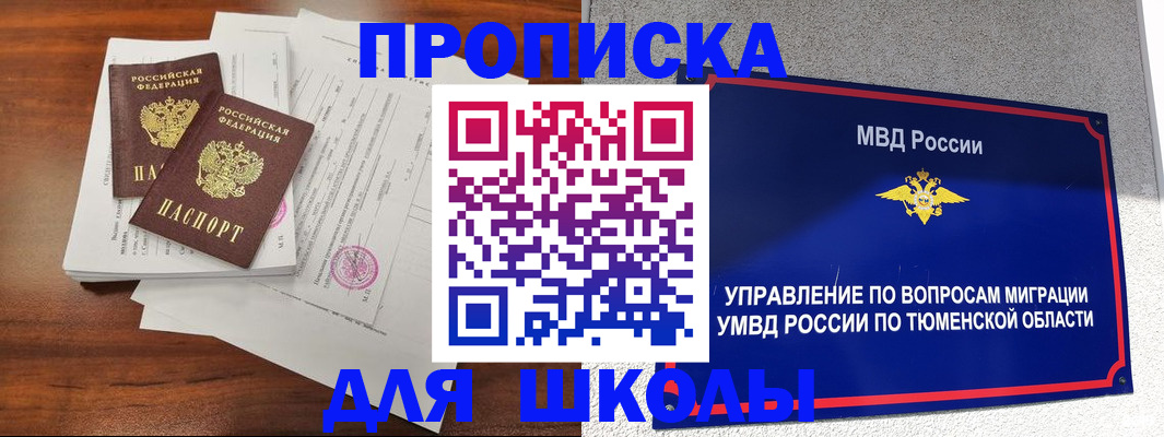 временная регистрация в Ишиме