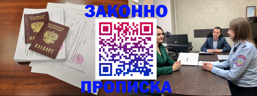 прописка регистрация в Ишиме